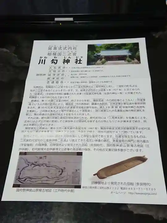 川勾神社の授与品その他