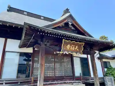 久福寺(福島県)