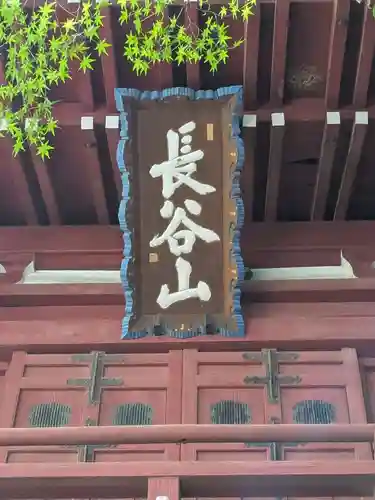 本土寺(千葉県)