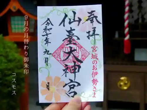 仙台大神宮の本殿・本堂