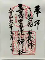 意富比神社(千葉県)