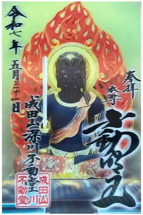 月替わりの3D御朱印です。
冥加料1000円