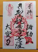 大寳寺(大宝寺)(長崎県)