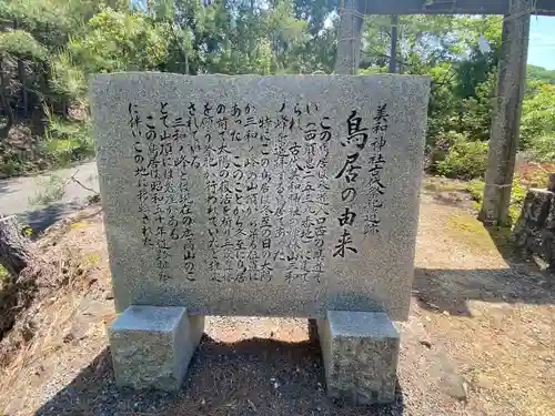 美和神社(岡山県)