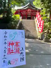 高瀧神社(千葉県)