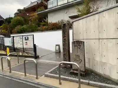 総持寺(大阪府)