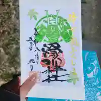 滑川神社 - 仕事と子どもの守り神の御朱印