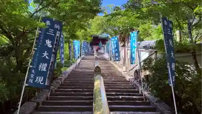 大聖院(広島県)