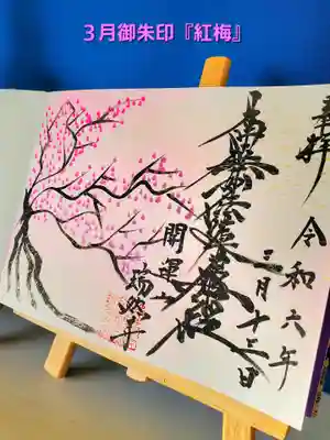 瑞然寺(岩手県)