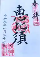 浅草神社の御朱印