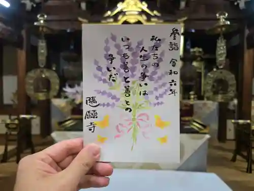 隨願寺(三重県)