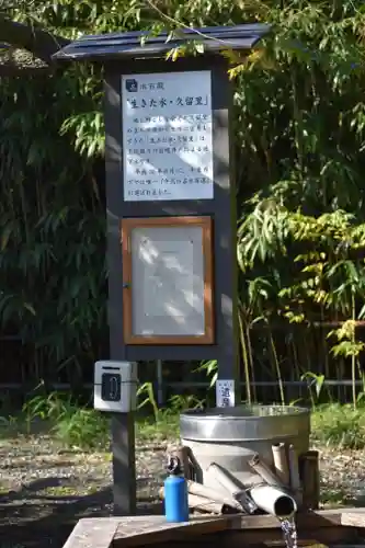 久留里神社のその他建物