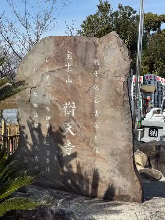 辯天寺(愛知県)