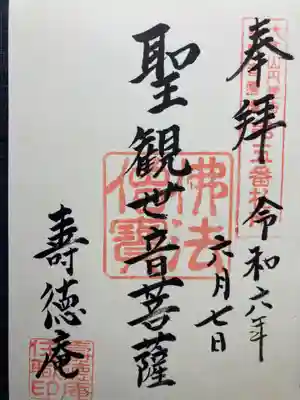 寿徳庵(神奈川県)