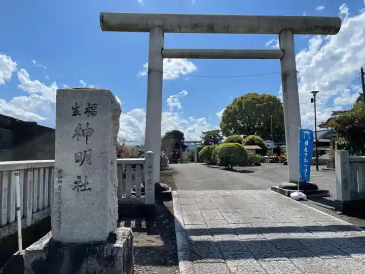 福生神明社(東京都)