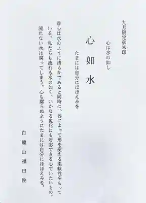 福田院(山形県)