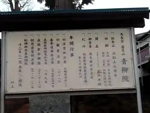 青柳院(神奈川県)