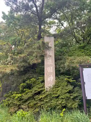 函館護國神社(北海道)