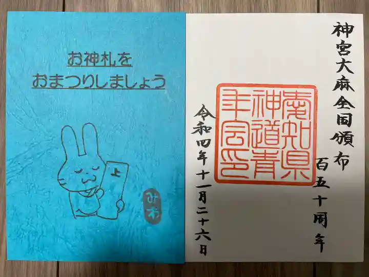 三輪神社の授与品その他