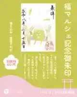 鳥飼八幡宮の御朱印