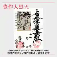 上行寺の御朱印