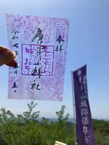 唐澤山神社(栃木県)