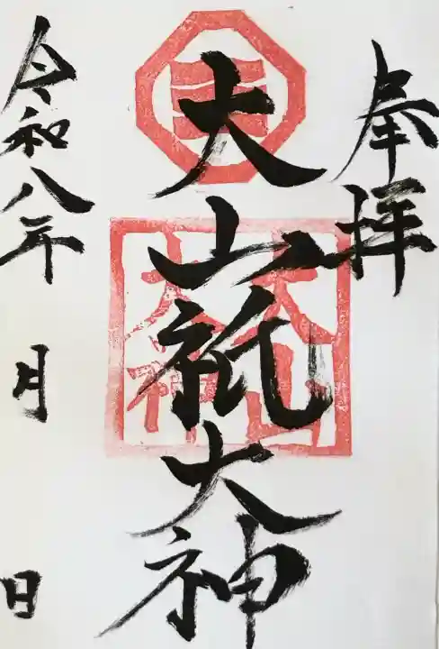 置戸神社の御朱印