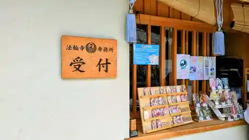 法輪寺のその他建物