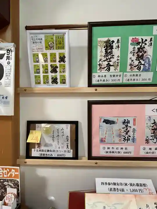 大松禅寺の御朱印