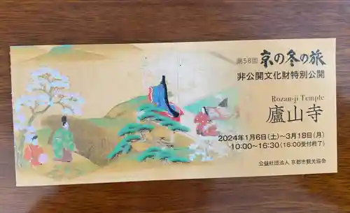 廬山寺（廬山天台講寺）(京都府)