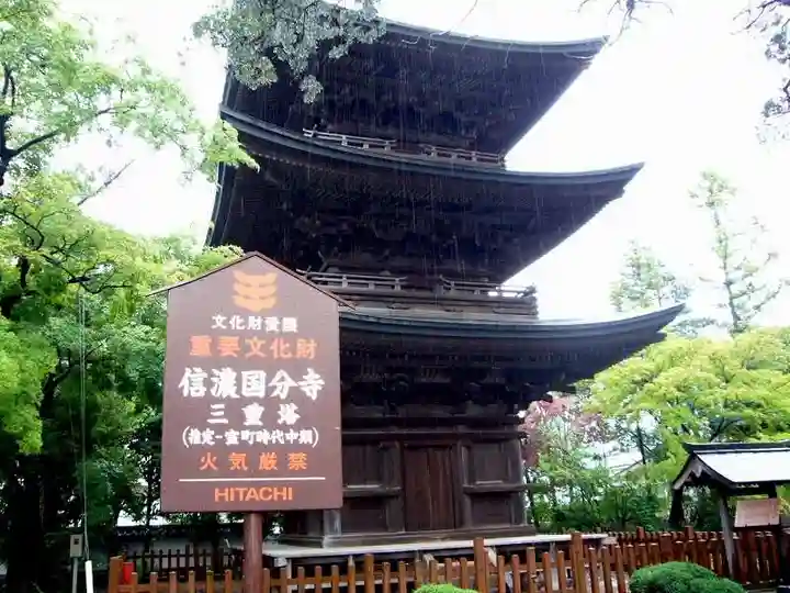 信濃國分寺(長野県)