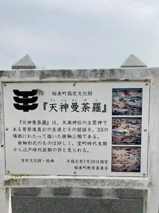 国安天満神社(兵庫県)