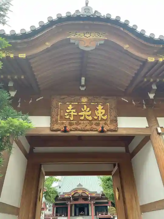 東光寺(埼玉県)