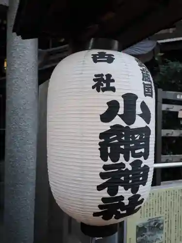 小網神社のその他建物
