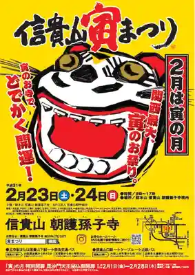 朝護孫子寺のお祭り