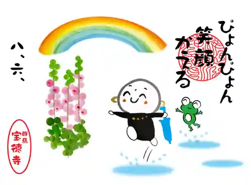 宝徳寺の御朱印