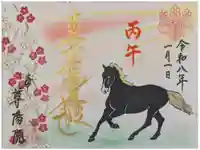 尊陽院の御朱印