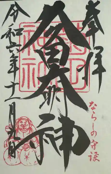 菊田神社(千葉県)