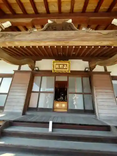 円福寺の本殿・本堂