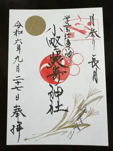 小野照崎神社(東京都)