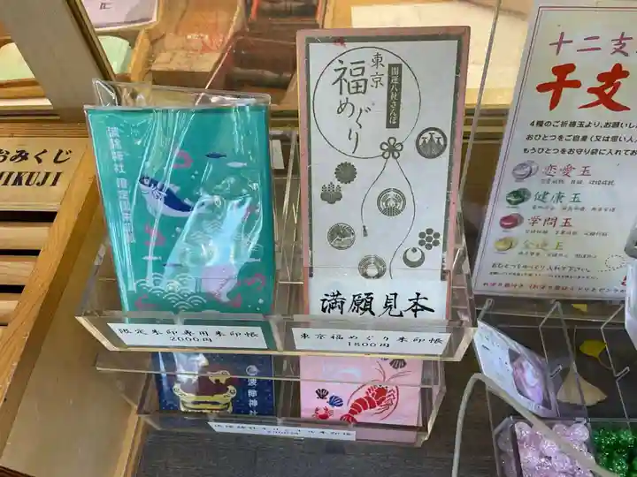 波除神社(波除稲荷神社)の授与品その他