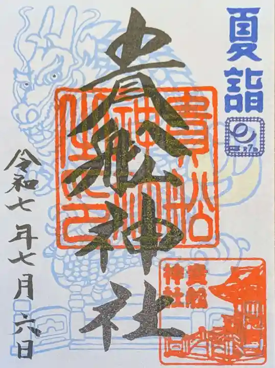 大森貴舩神社の御朱印