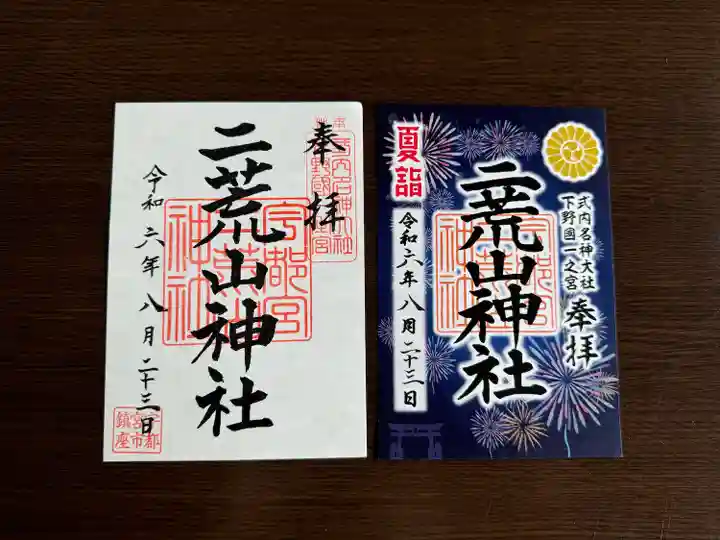 宇都宮二荒山神社(栃木県)