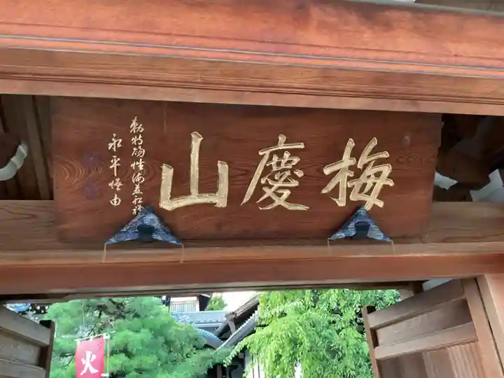 松音寺(愛知県)