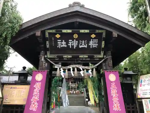 櫻山神社の山門・神門