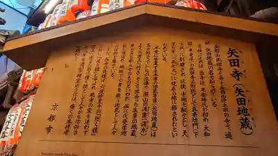 矢田地蔵の説明書き