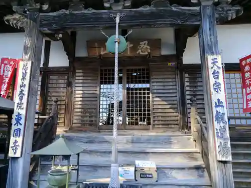 東円寺(山梨県)