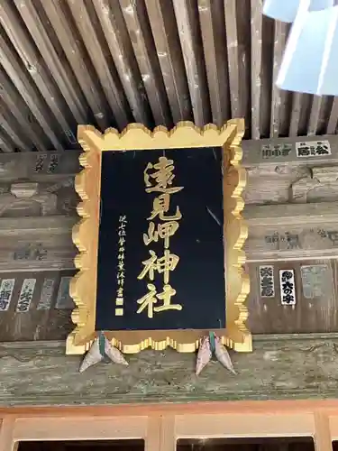遠見岬神社のその他建物