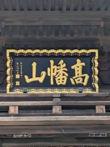 高幡不動尊　金剛寺(東京都)