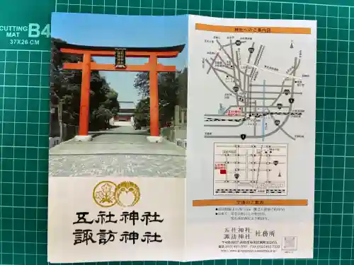 五社神社　諏訪神社の{uncategorized: "未分類", other: "その他", undefined: "問題あり", building: "その他建物", grave: "お墓", sacred_gate: "鳥居", guardian: "狛犬", statue: "像", buddha: "仏像", history: "歴史", nature: "自然", garden: "庭園", animal: "動物", pagoda: "塔", temizu: "手水舎", mountain_gate: "山門・神門", sanctuary: "本殿・本堂", subordinate: "末社・摂社", art: "芸術", scenery: "景色", jizo: "地蔵", ema: "絵馬", goshuin: "御朱印", omikuji: "おみくじ", items: "授与品その他", amulet: "お守り", goshuincho: "御朱印帳", eats: "食事", festival: "お祭り", votive_dance: "神楽", shichigosan: "七五三参", wedding: "結婚式", experience: "体験その他", initially: "初詣", around: "周辺", anti_infection: "感染症対策"}